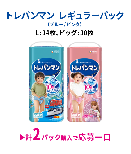 トレパンマンレギュラーパック（ブルー/ピンク）L:34枚、ビッグ:30枚 計2パック購入で応募一口