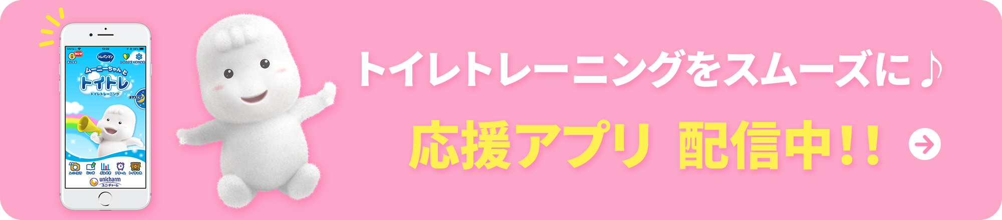 お子さまのトイレトレーニングを応援するアプリが登場♪